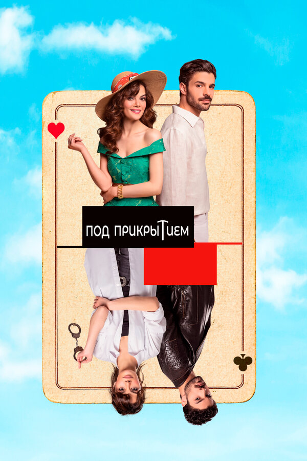 Совершенно секретно сериал 2022 смотреть онлайн бесплатно в хорошем качестве HD